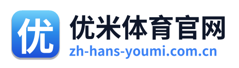 优米体育官网 Logo